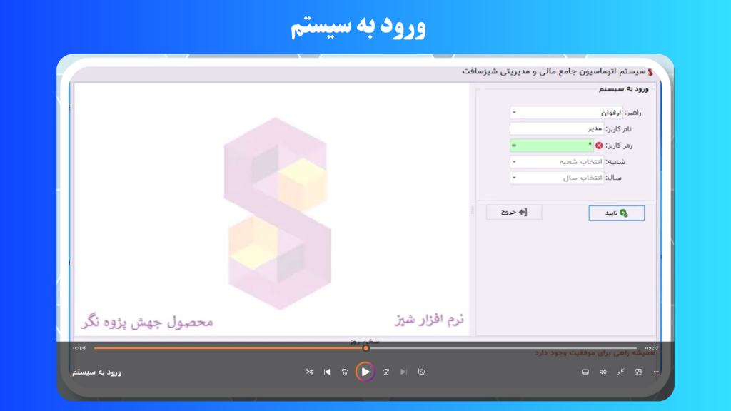 ورود به سیستم