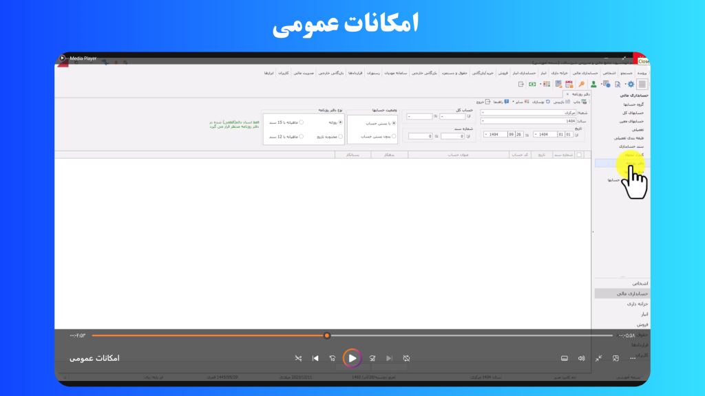 امکانات عمومی