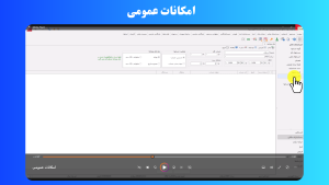 امکانات عمومی