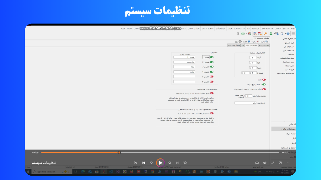 تنظیمات سیستم