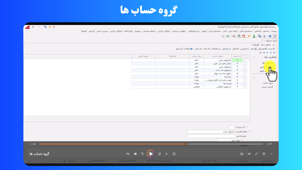 گروه حساب ها